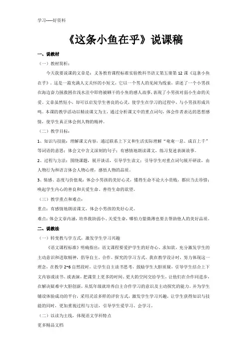 最新《这条小鱼在乎》说课稿