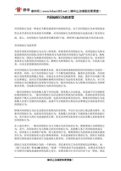共同侵权行为的类型