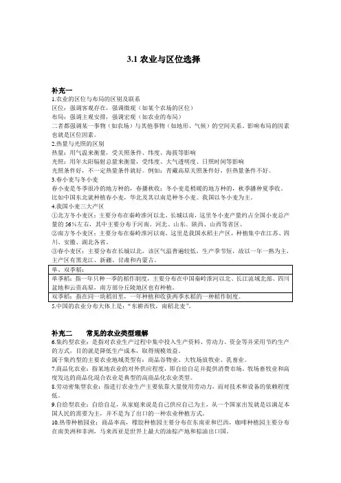 高一地理老师笔记