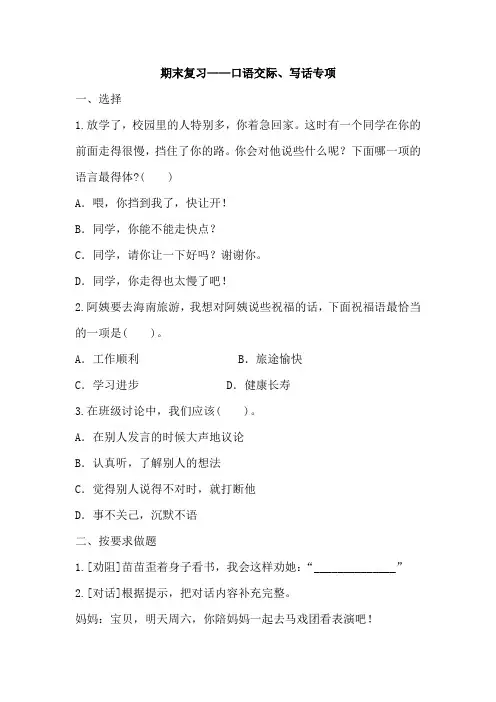 二年级下册语文复习试题 口语交际、写话专项(含答案)部编版