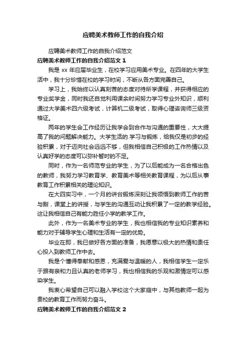 应聘美术教师工作的自我介绍