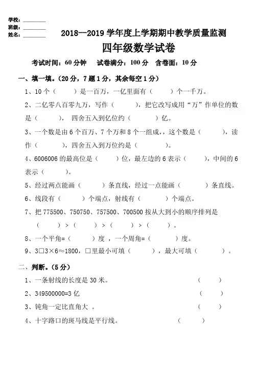 人教版四年级数学上学期期中考试试卷
