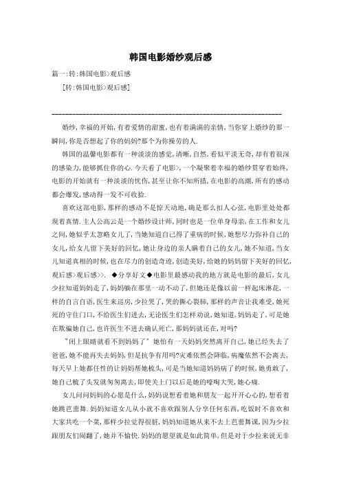 韩国电影婚纱观后感
