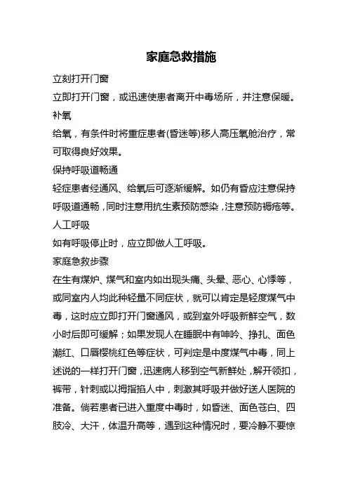 家庭急救措施