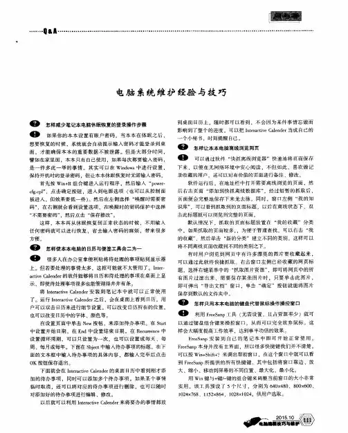 电脑系统维护经验与技巧 3