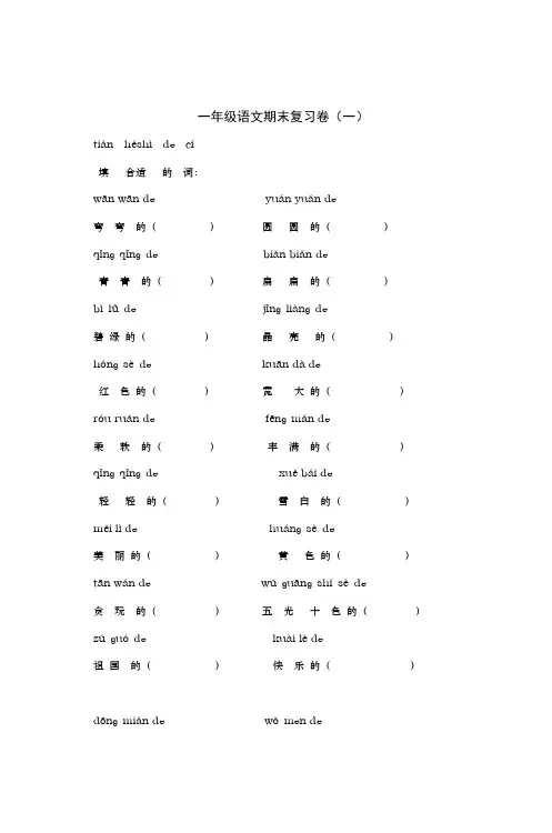 一年级语文期末复习卷(一)