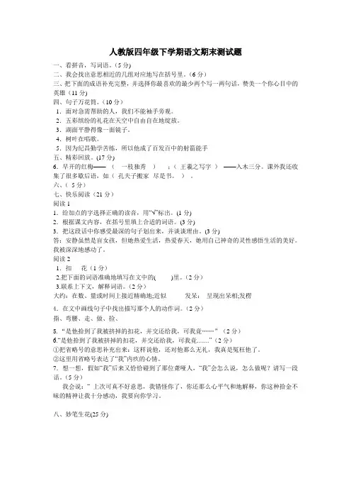 四年级下学期语文期末测试题答案