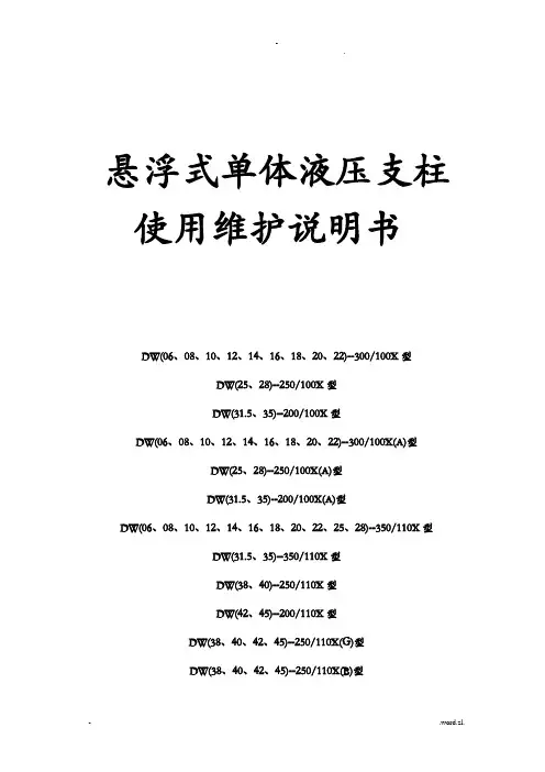 矿用单体液压支柱说明书
