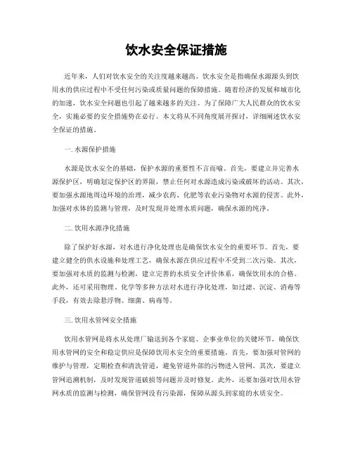 饮水安全保证措施