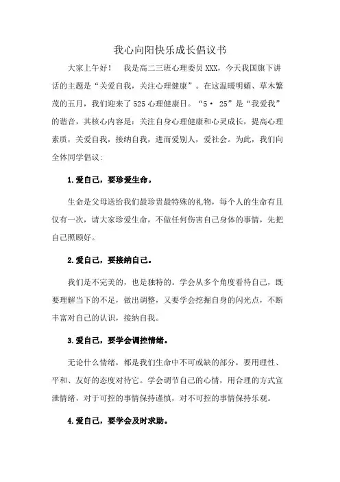 我心向阳快乐成长倡议书