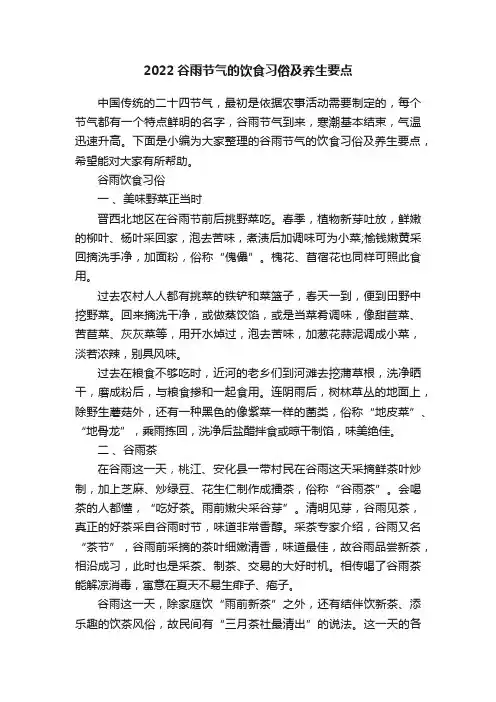 2022谷雨节气的饮食习俗及养生要点