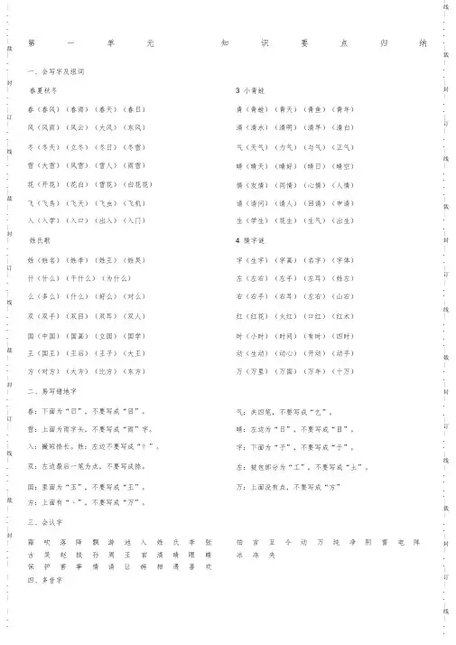 超全面一年级下册期末期末语文知识点归纳2021最全面