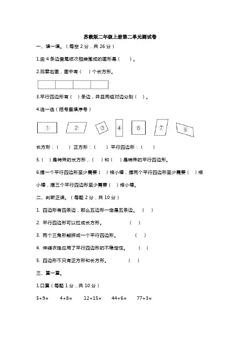 苏教版数学二年级上册第二单元测试卷(附答案)