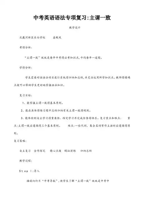 “主谓一致”教学设计