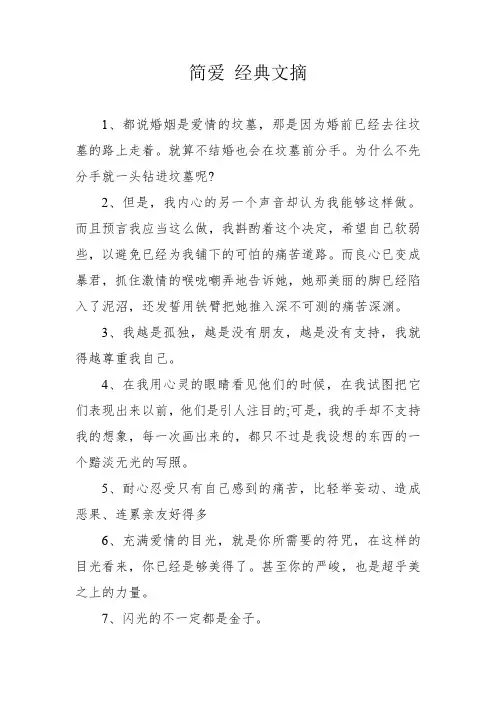 简爱 经典文摘