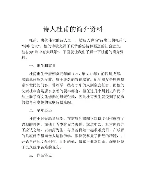 诗人杜甫的简介资料