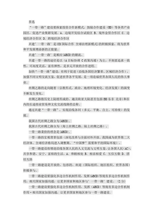 2016年重庆市公需科目多选