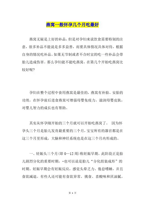 燕窝一般怀孕几个月吃最好