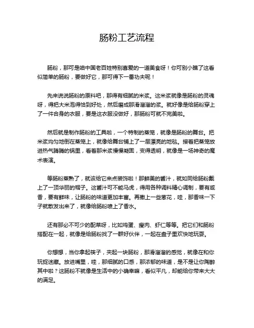 肠粉工艺流程
