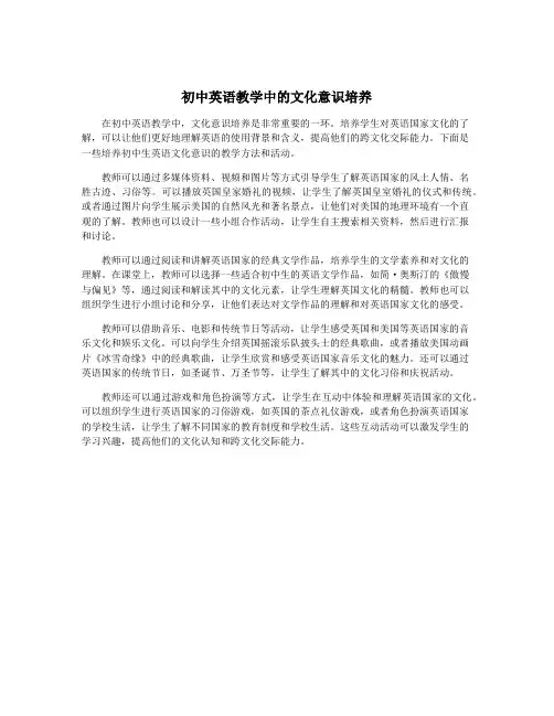 初中英语教学中的文化意识培养