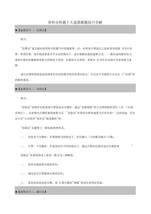 行测资料分析题十大速算解题技巧全解