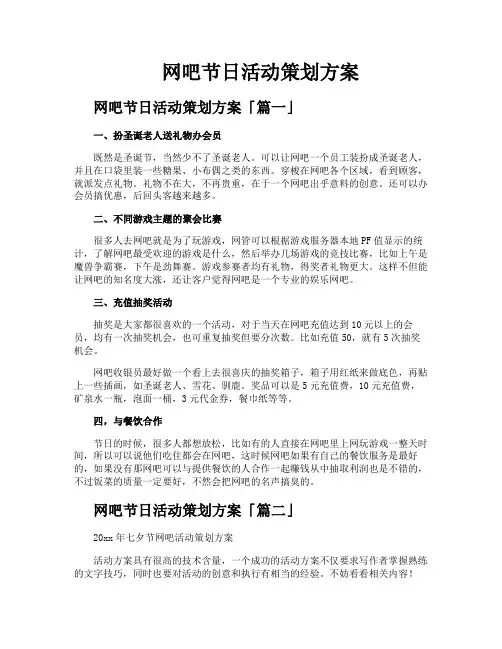 网吧节日活动策划方案