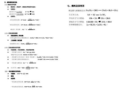 碳和碳的氧化物的化学性质