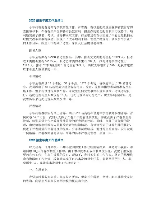学校招生2020年度工作总结报告范文
