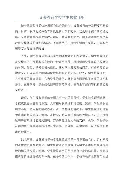 义务教育学校学生接收证明