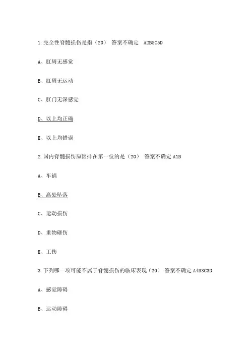 医博士继续教育试卷及答案