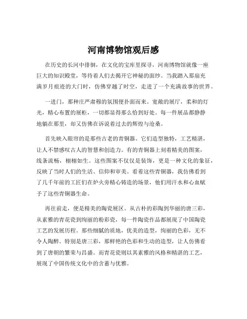 河南博物馆观后感