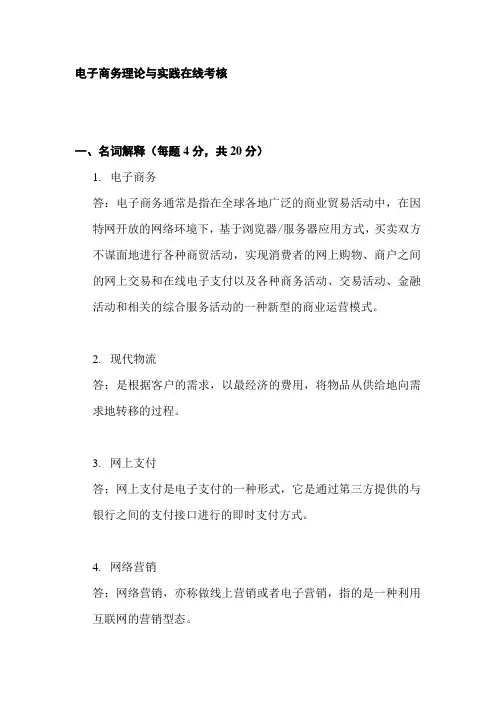 福师17春《电子商务理论与实践》期末考试参考答案