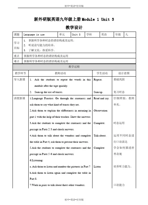 外研版-英语-九上-Module1  3单元 教案