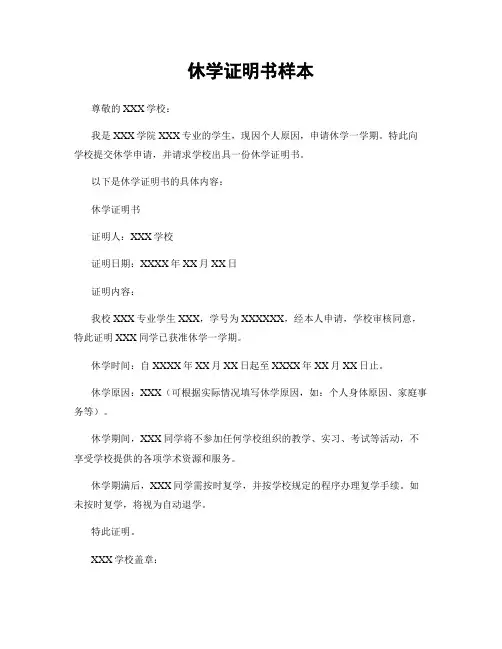 休学证明书样本