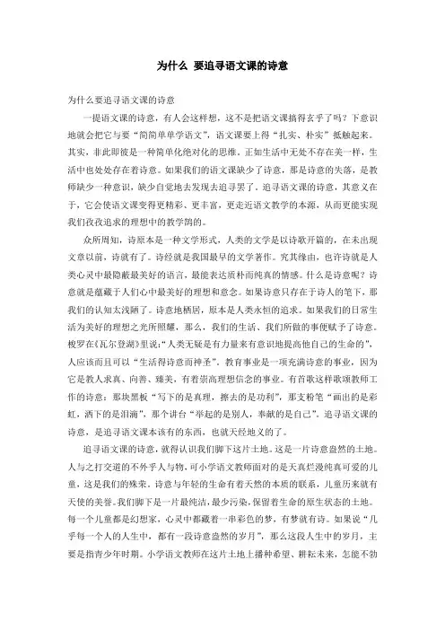 为什么 要追寻语文课的诗意