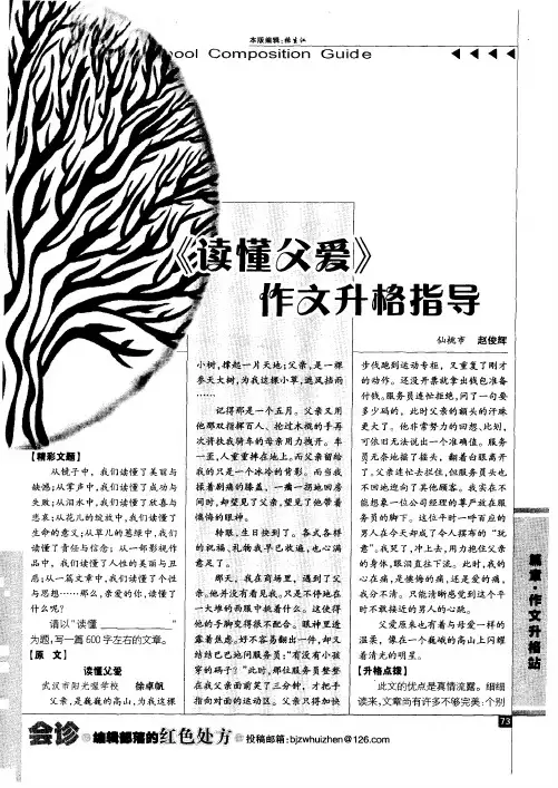 《读懂父爱》作文升格指导
