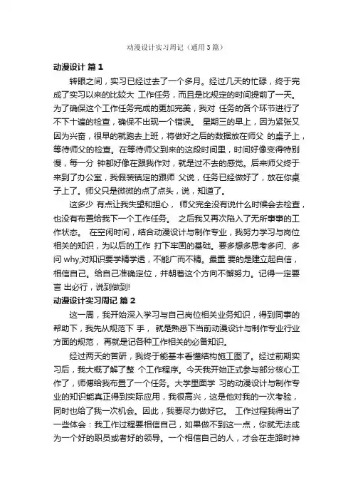 动漫设计实习周记（通用3篇）