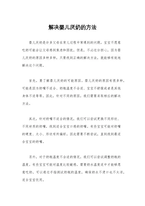 解决婴儿厌奶的方法