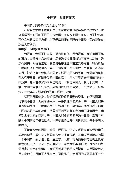 中国梦，我的梦作文