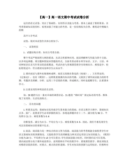 【高一】高一语文期中考试试卷分析