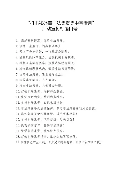 非法集资宣传标语