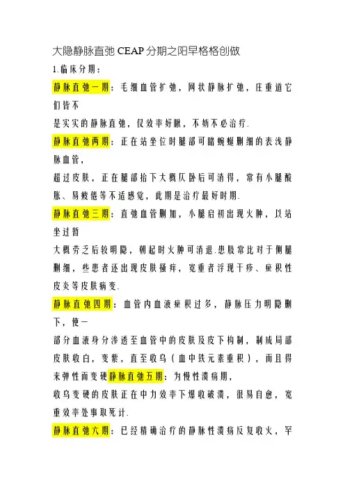 大隐静脉曲张分级