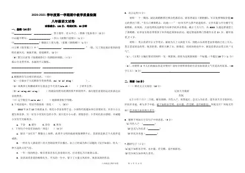 2020-2021学年度第一学期期中教学质量检测 八年级语文试卷