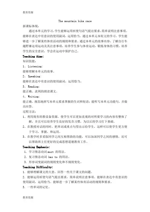 【教育资料】六年级下英语教学设计-The mountain bike race_北师大版学习专用