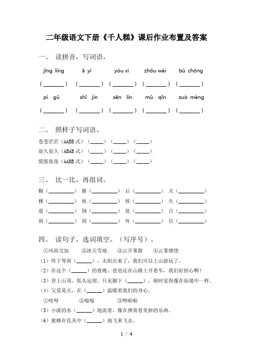 二年级语文下册《千人糕》课后作业布置及答案