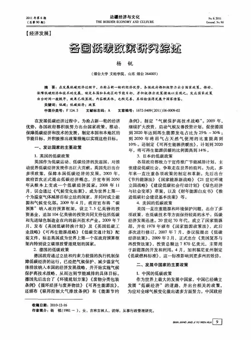 各国低碳政策研究综述