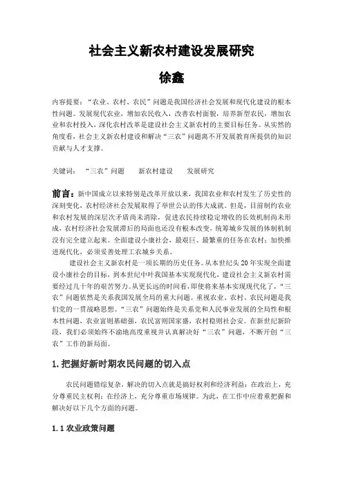 中国农村发展理论与实践