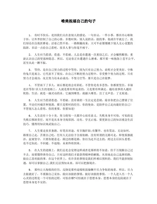 唯美祝福自己的句子
