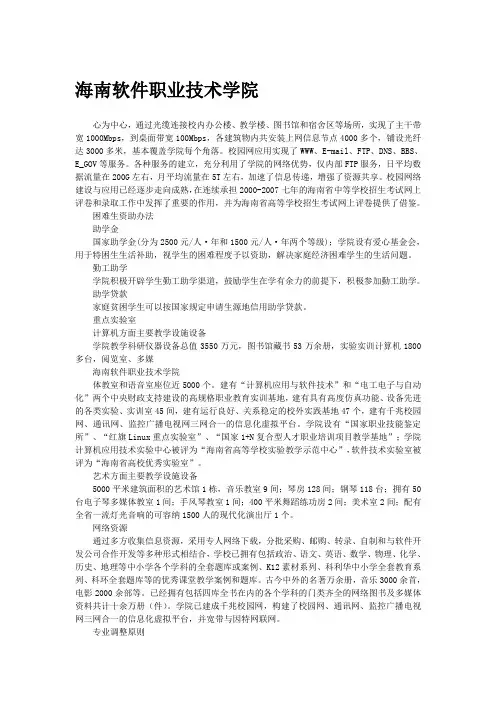 【城市生活指南走进海口】海南软件职业技术学院