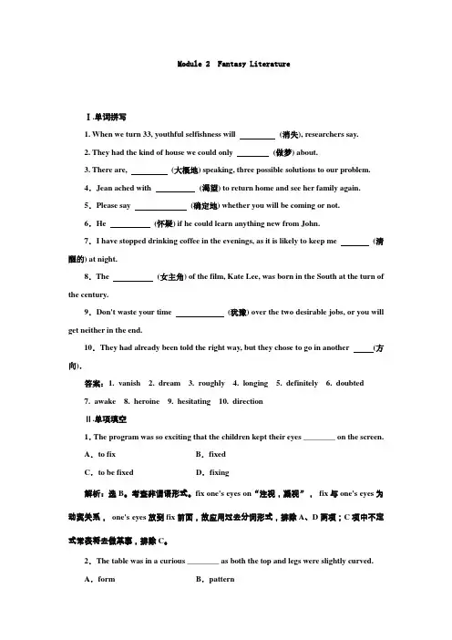 Module2FantasyLiteratureⅡ每课一练(外研版选修6)